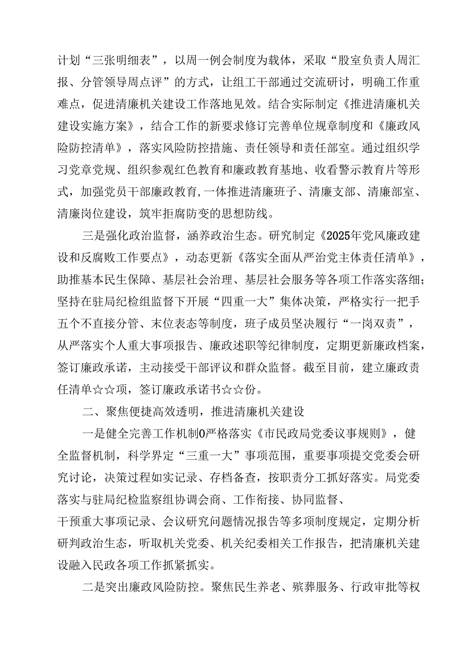 清廉机关建设工作情况汇报（共12篇）.docx_第3页