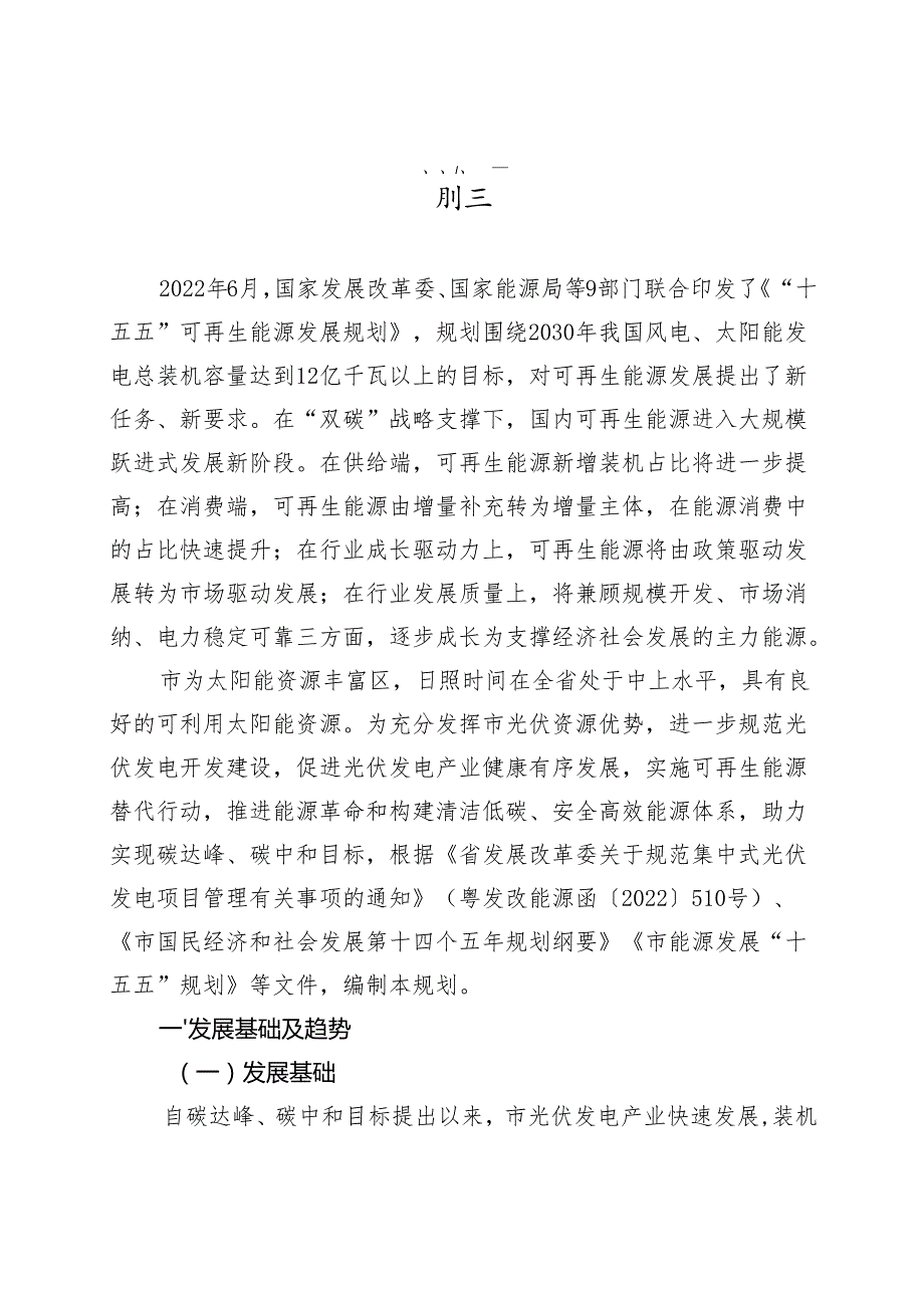 “十五五”光伏发电产业发展规划.docx_第2页