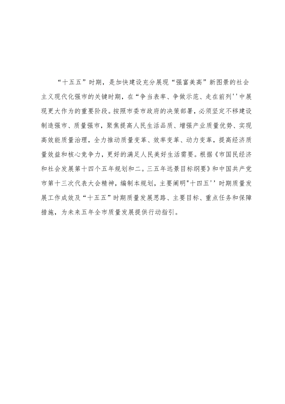 “十五五”质量发展规划.docx_第3页