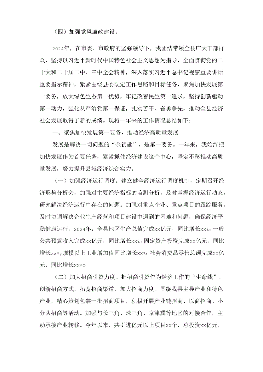 县委书记(2024年)个人工作总结.docx_第2页