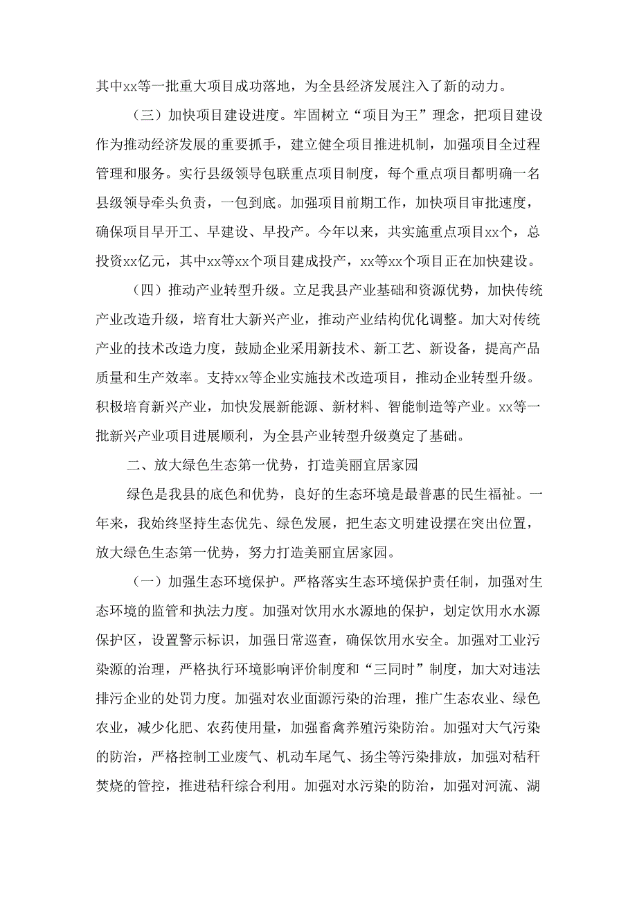 县委书记(2024年)个人工作总结.docx_第3页