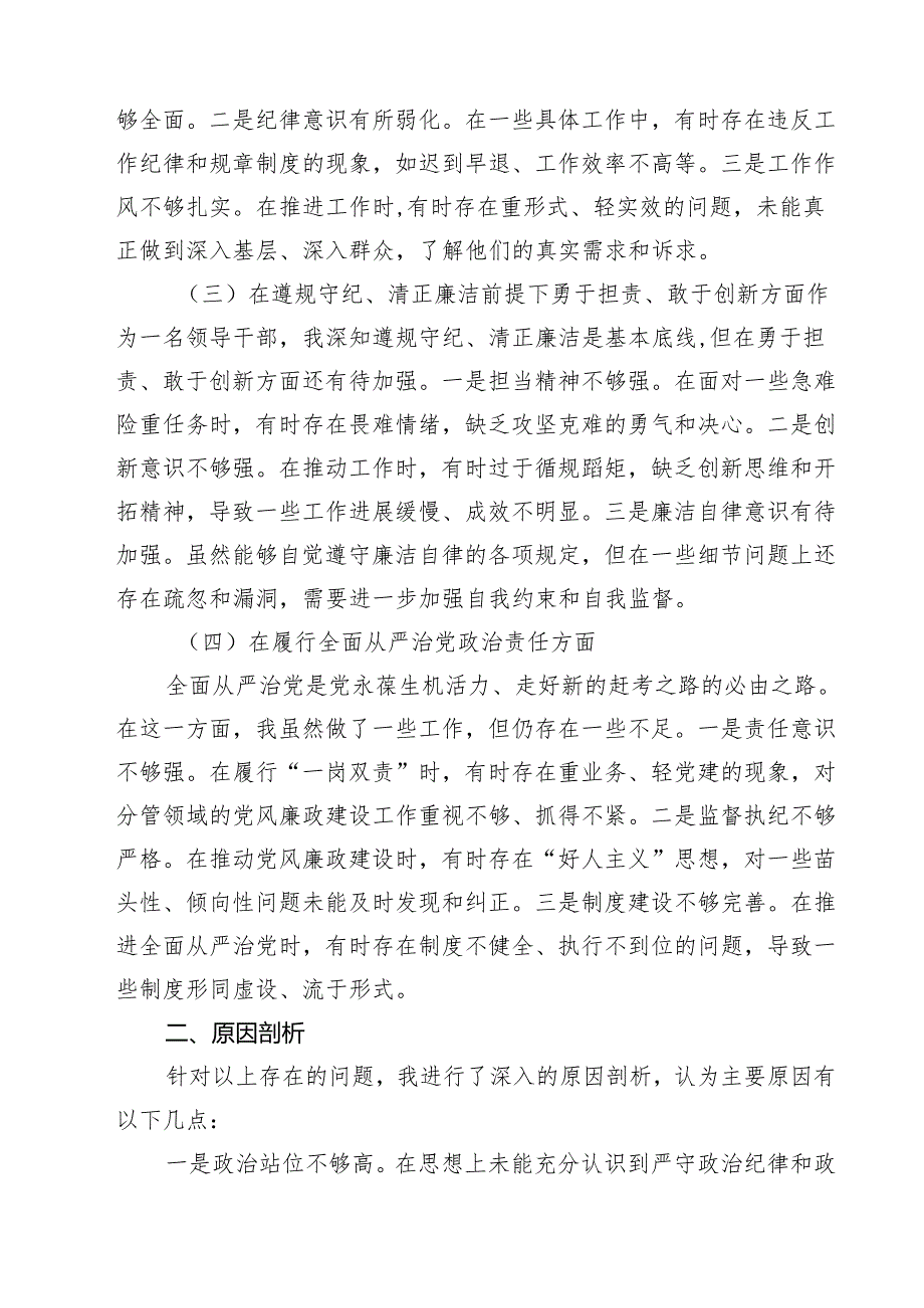 （3篇）某县委副书记、县长2025民主生活会“四个带头”个人对照检查发言材料范文精选.docx_第2页