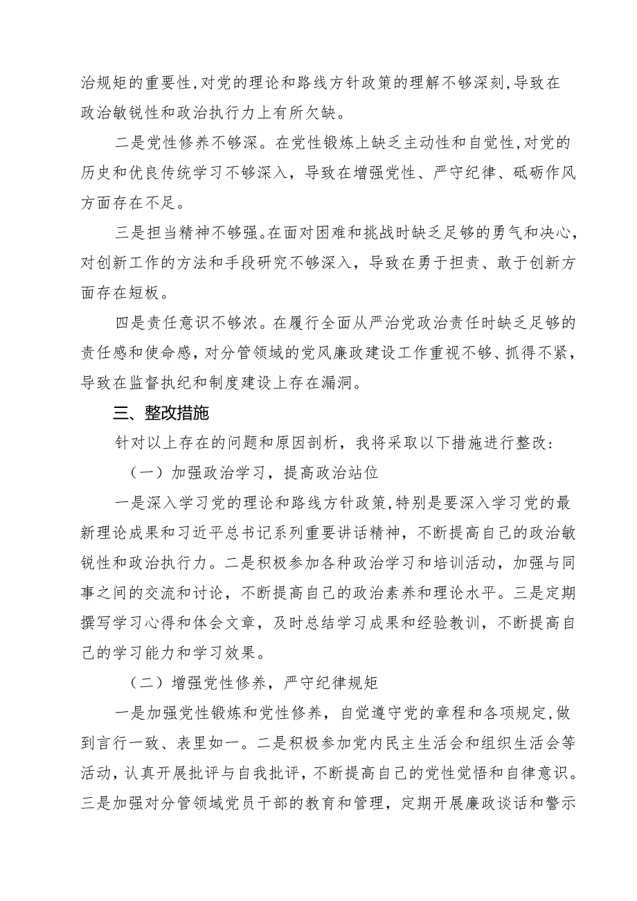 （3篇）某县委副书记、县长2025民主生活会“四个带头”个人对照检查发言材料范文精选.docx_第3页