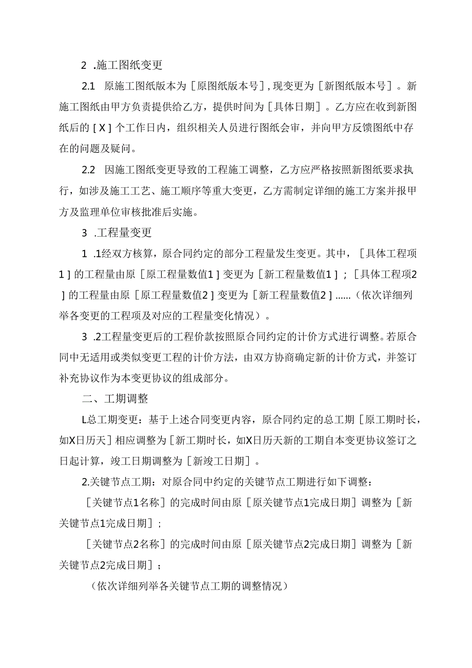 建筑中途合同变更协议.docx_第2页