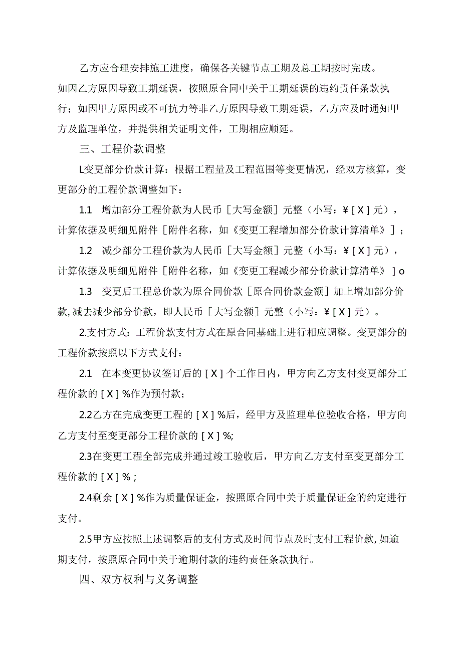 建筑中途合同变更协议.docx_第3页
