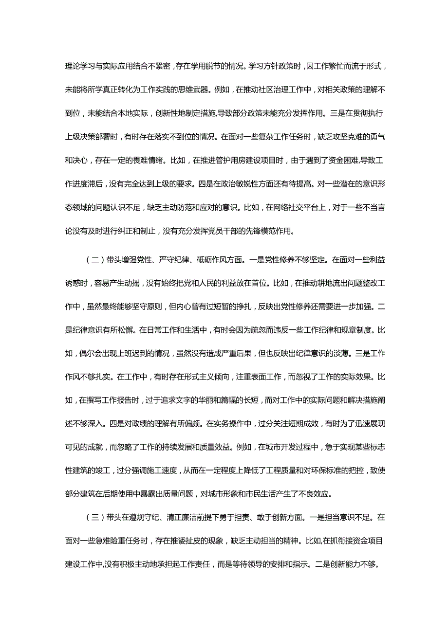 市直单位党员干部2024组织生活会对照检查材料（四个带头+上查摆问题整改落实情况）.docx_第2页