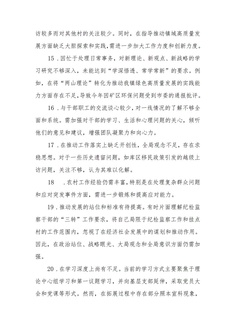 最新2024年专题民主生活对照检视问题台账20条可编辑文档.docx_第3页