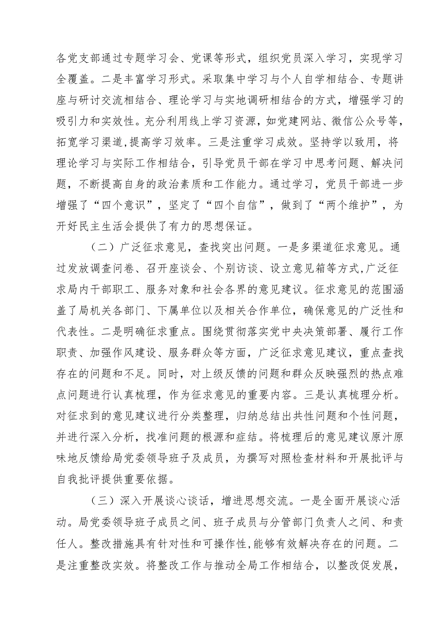2025民主生活会召开情况的报告范文10篇集合.docx_第2页