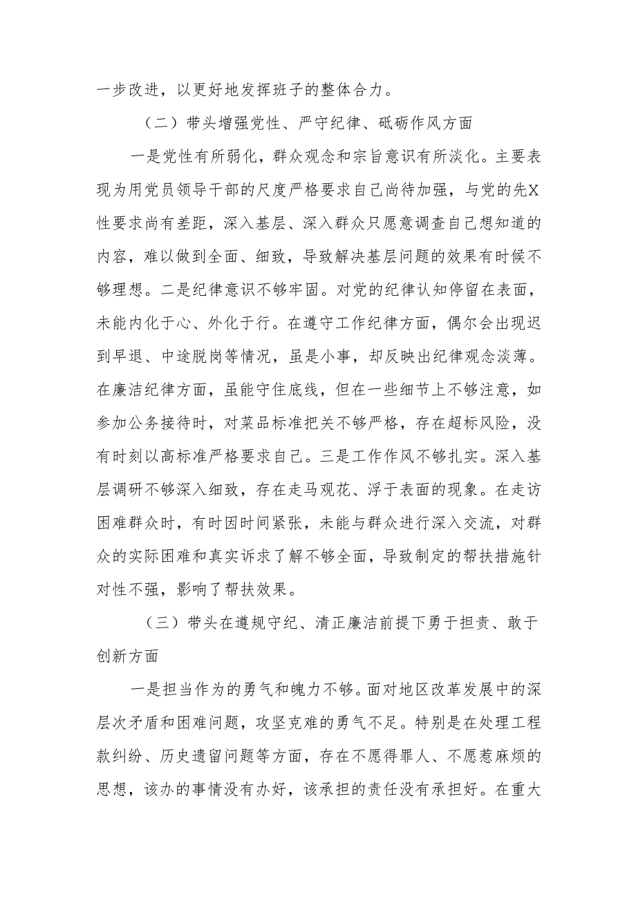 最新2024组织生活个人检查发言材料word范文.docx_第2页