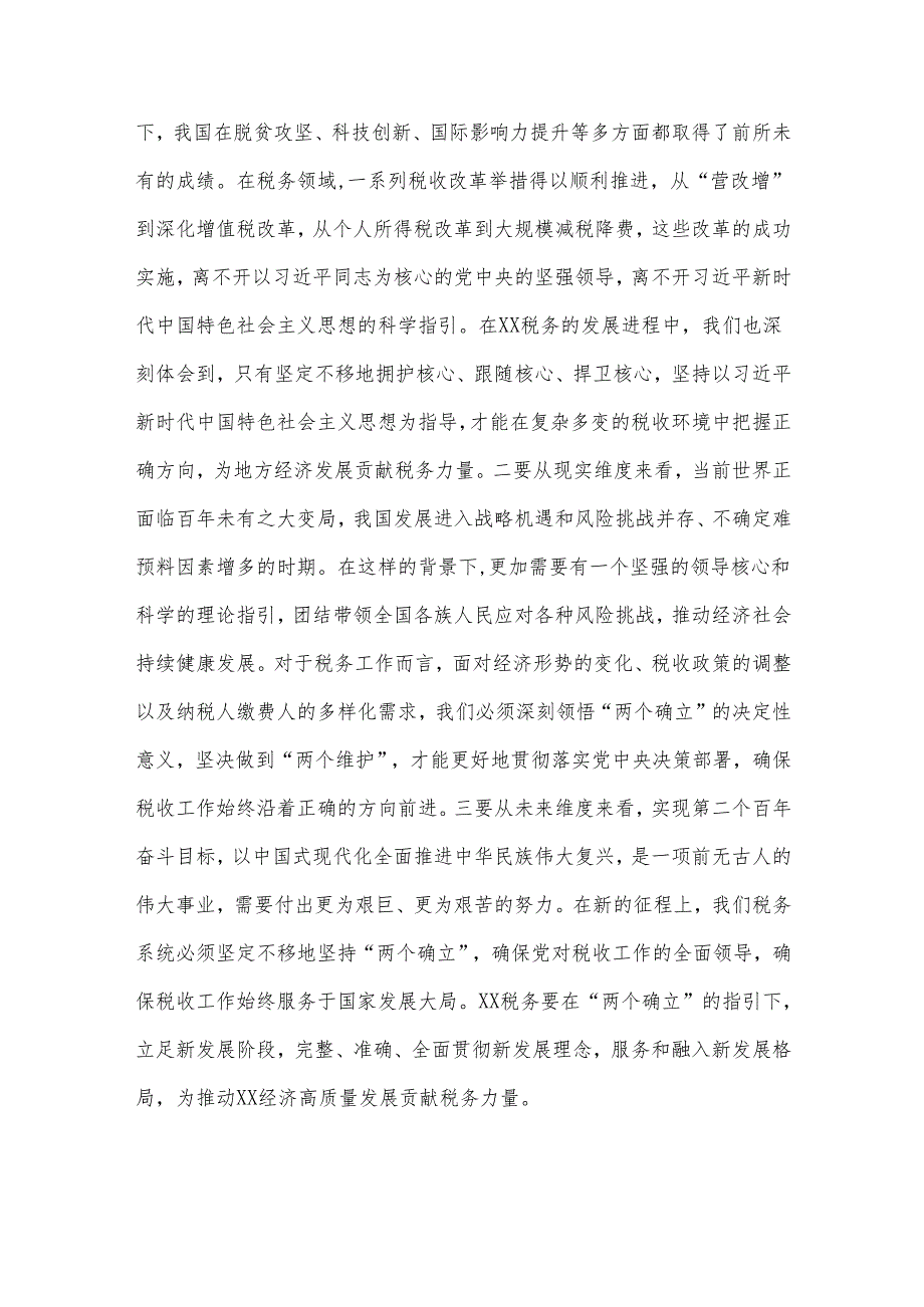 在税务局党委理论学习中心组专题学习全国“两会”上的重要讲话精神研讨交流会上的发言材料.docx_第2页