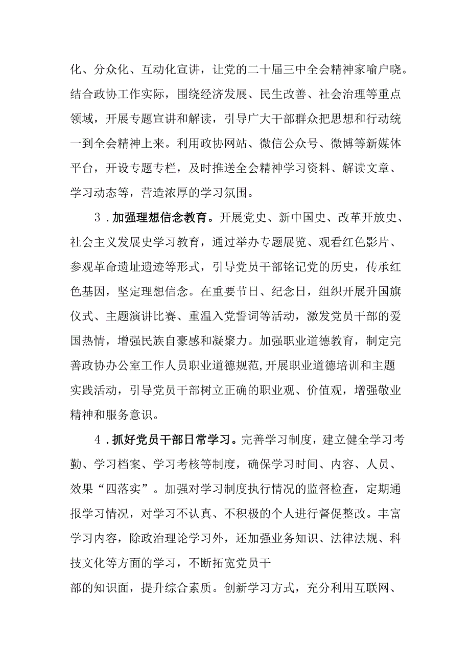 2025年市政协机关意识形态工作要点.docx_第2页