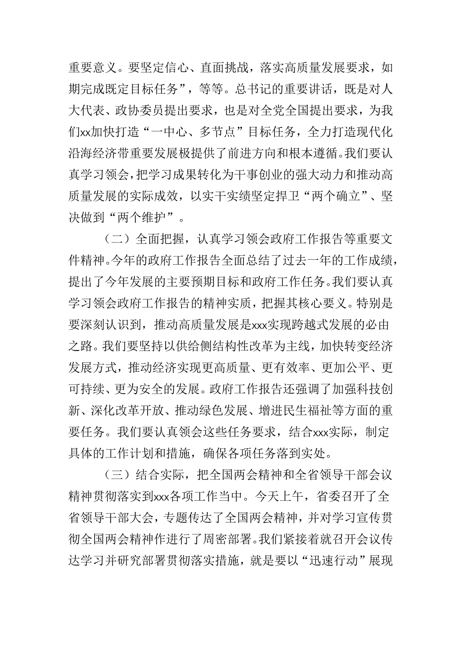 在传达学习2025年全国两会精神、全省领导干部会议精神会议上的讲话（发言）稿.docx_第2页