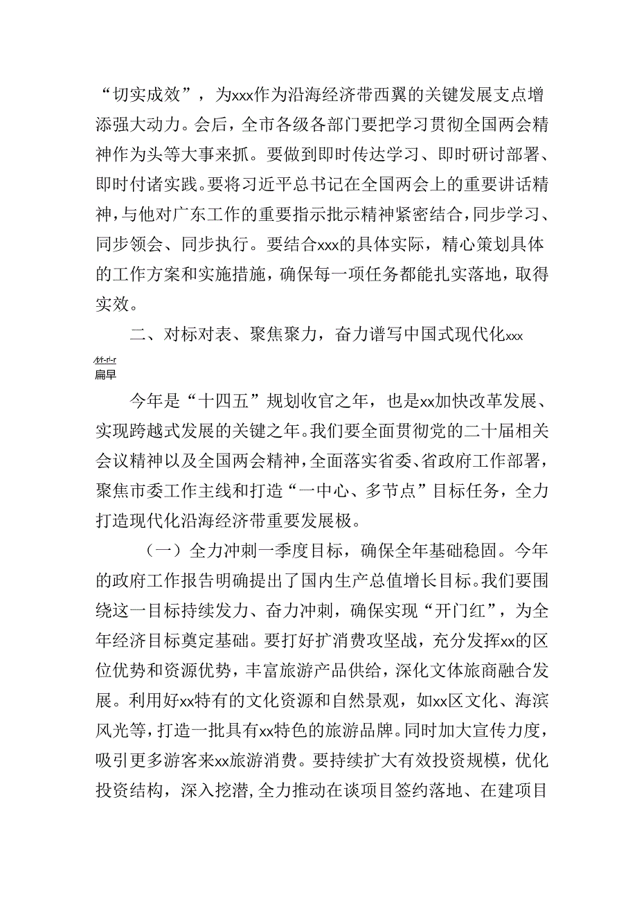 在传达学习2025年全国两会精神、全省领导干部会议精神会议上的讲话（发言）稿.docx_第3页