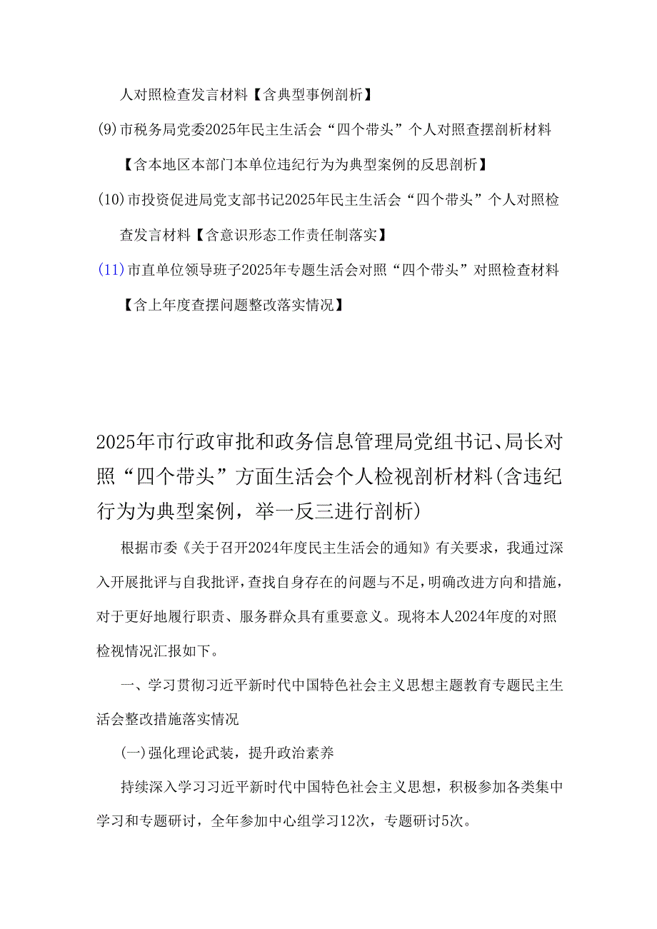 四个带头检视剖析材料（含典型案例剖析、意识形态工作责任制落实、举一反三进行剖析）11篇word版范文.docx_第2页