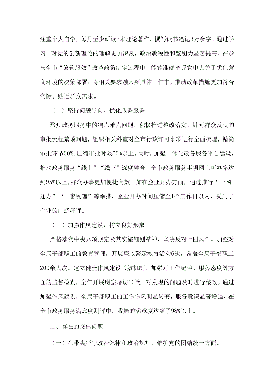 四个带头检视剖析材料（含典型案例剖析、意识形态工作责任制落实、举一反三进行剖析）11篇word版范文.docx_第3页