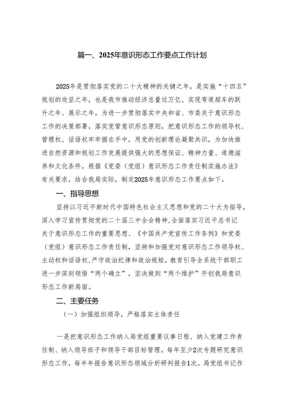 2025年意识形态工作要点工作计划15篇（完整版）.docx_第2页