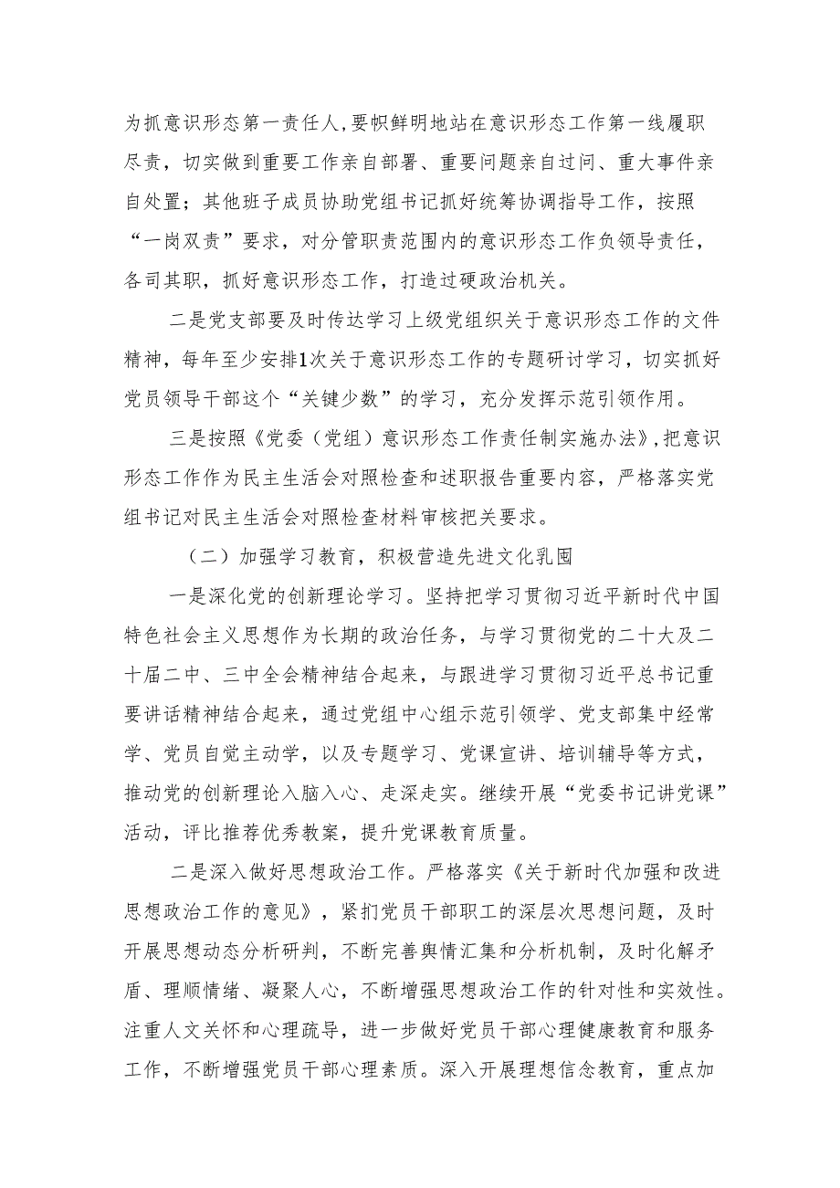 2025年意识形态工作要点工作计划15篇（完整版）.docx_第3页