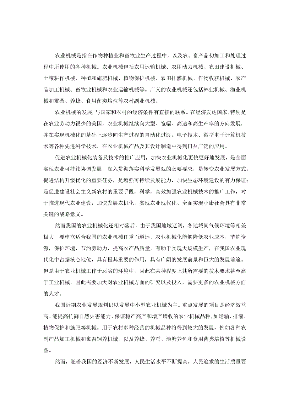 山地自走履带式运输车.docx_第2页