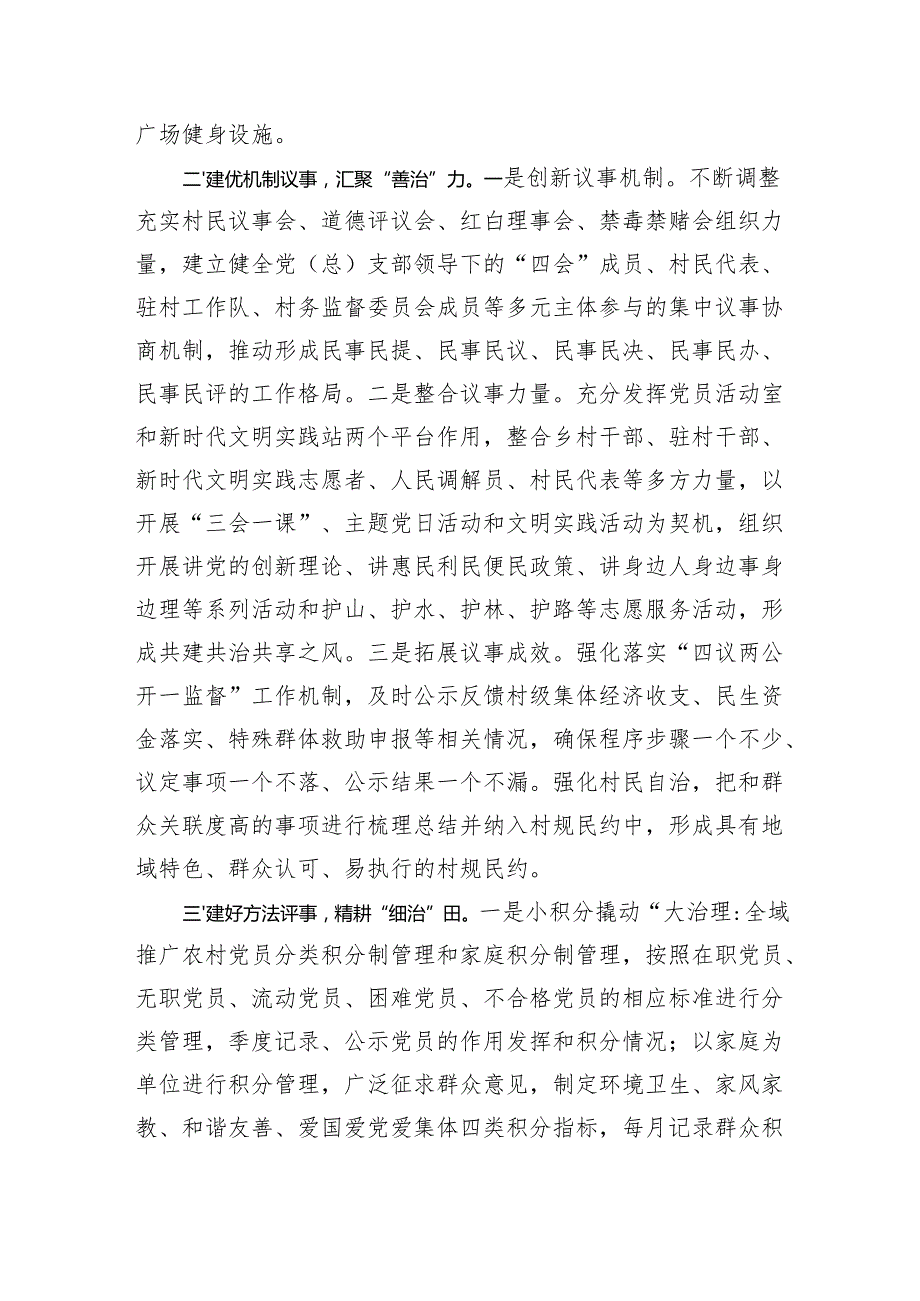 乡党委书记在乡村治理工作座谈会上的汇报发言(1).docx_第2页