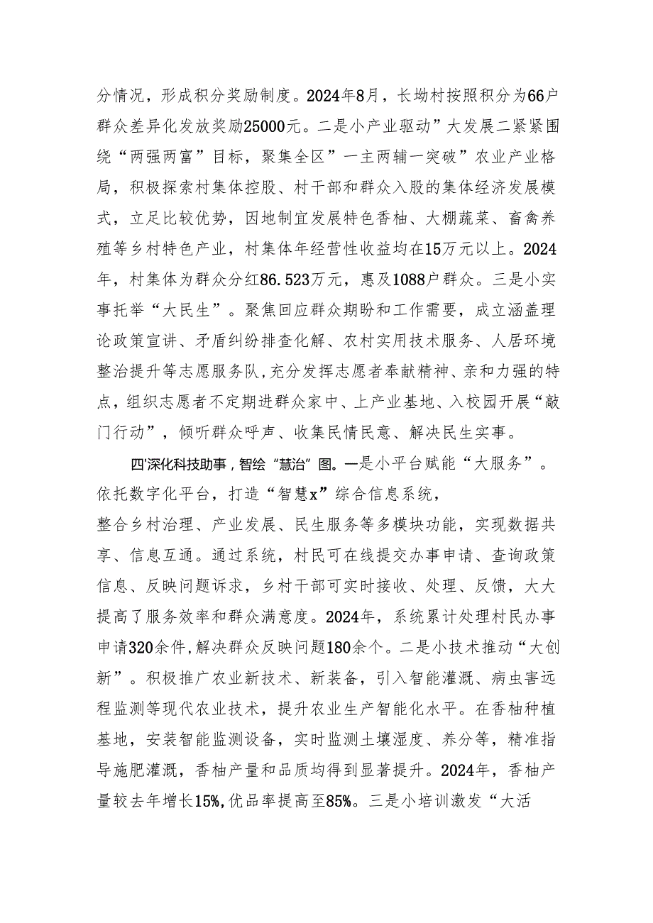 乡党委书记在乡村治理工作座谈会上的汇报发言(1).docx_第3页
