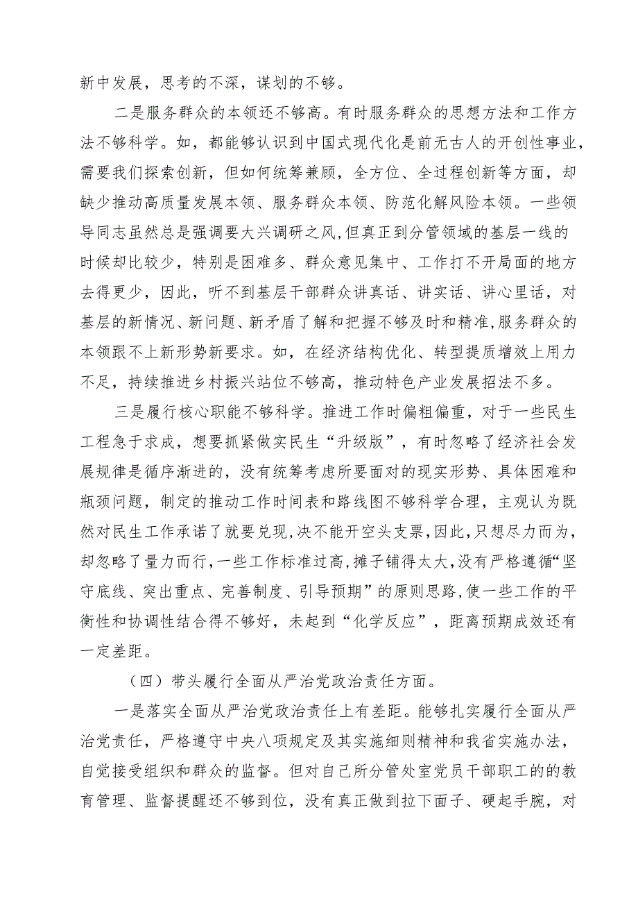 （3篇）党员领导干部2025民主生活会四个带头个人对照检查剖析材料详细版.docx_第3页