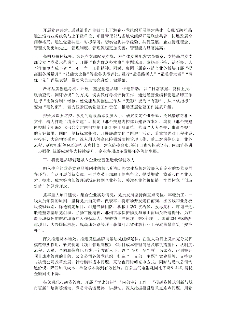经验交流：以品牌创建“四融” 凝聚企业发展“四力”.docx_第2页