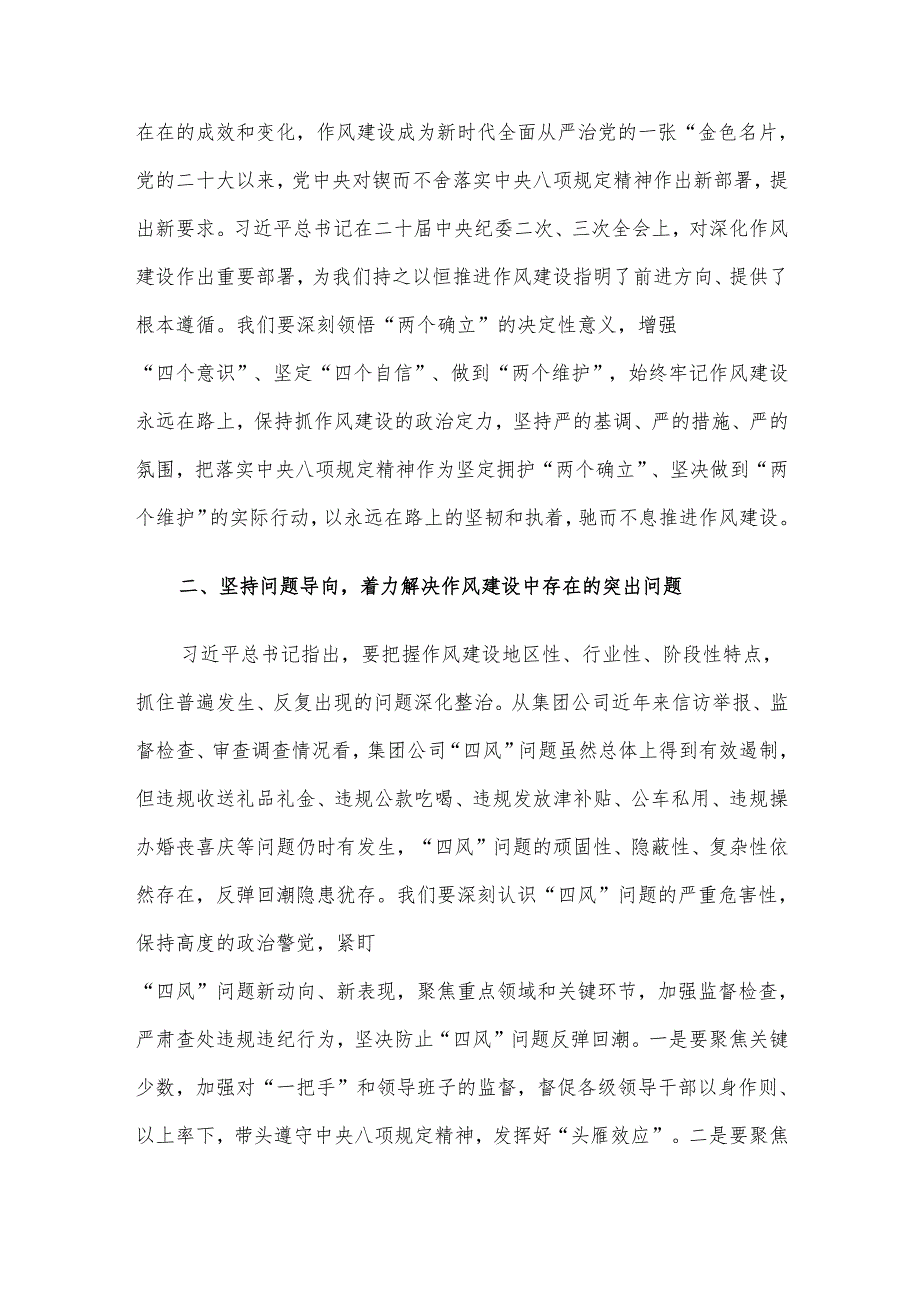 国有企业党委书记书记深入学习贯彻研讨发言材料.docx_第2页
