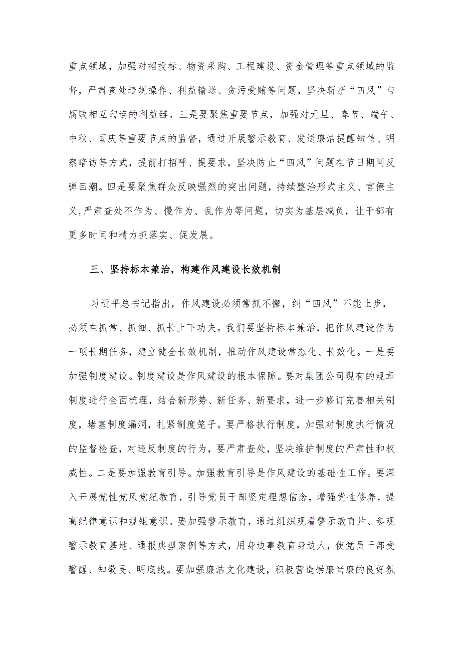 国有企业党委书记书记深入学习贯彻研讨发言材料.docx_第3页