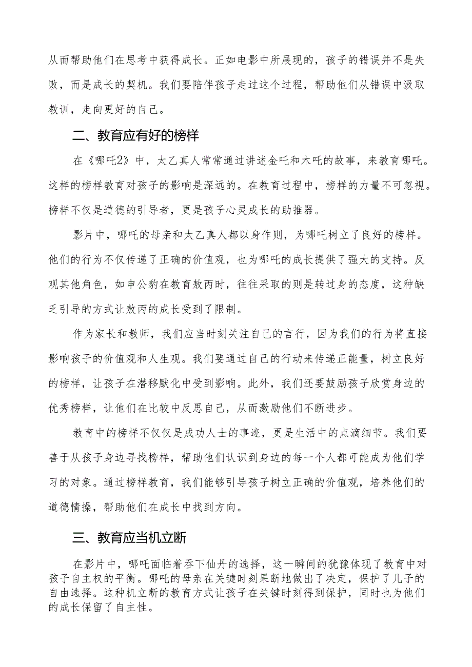 校长2025年季开学典礼思政第一课讲话：电影《哪吒2》三点教育思考等13篇.docx_第1页