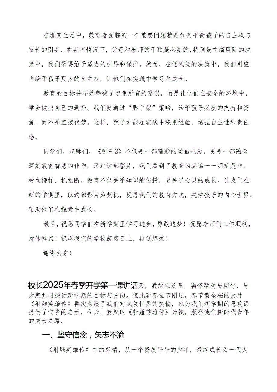 校长2025年季开学典礼思政第一课讲话：电影《哪吒2》三点教育思考等13篇.docx_第2页