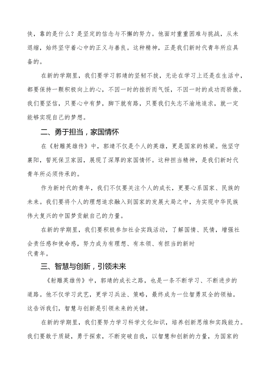 校长2025年季开学典礼思政第一课讲话：电影《哪吒2》三点教育思考等13篇.docx_第3页