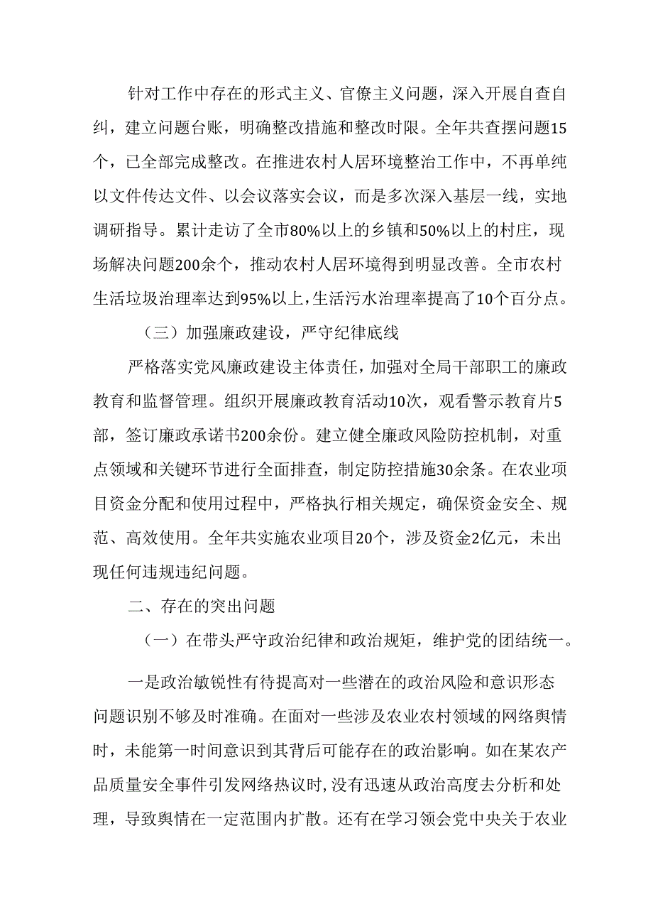 教师学习2024民主生活专题会发言工作汇报汇编7份.docx_第2页