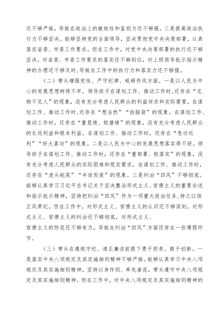 领导班子2025民主生活会“四个带头”对照检查材料8篇（最新版）.docx_第3页