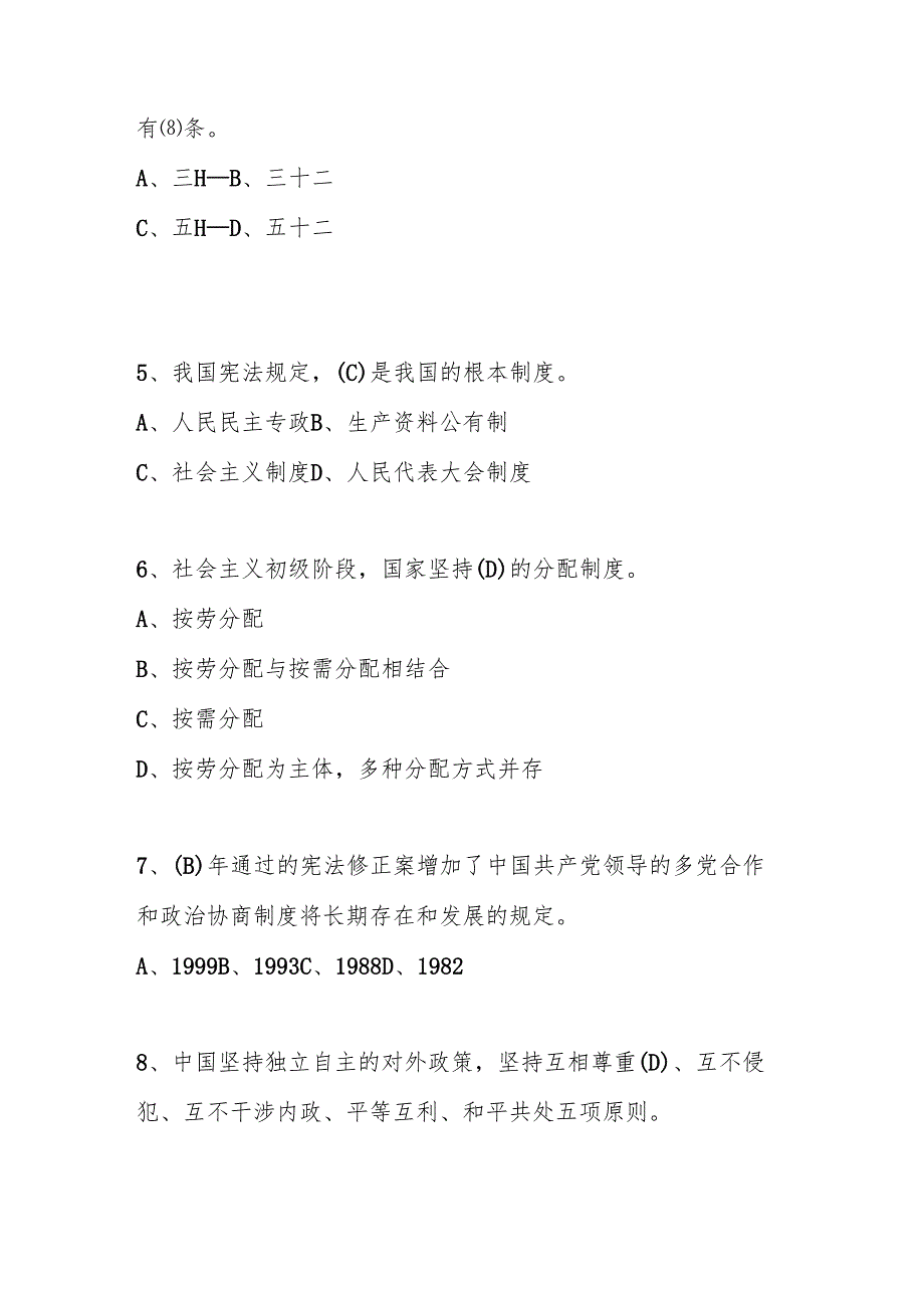 2025年第十全国中小学“学宪法、讲宪法”（中小学组）竞赛题库及答案.docx_第2页