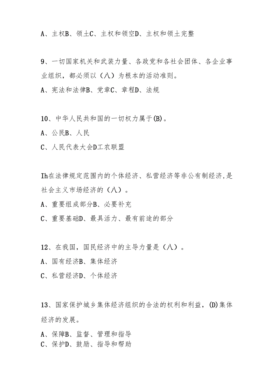 2025年第十全国中小学“学宪法、讲宪法”（中小学组）竞赛题库及答案.docx_第3页
