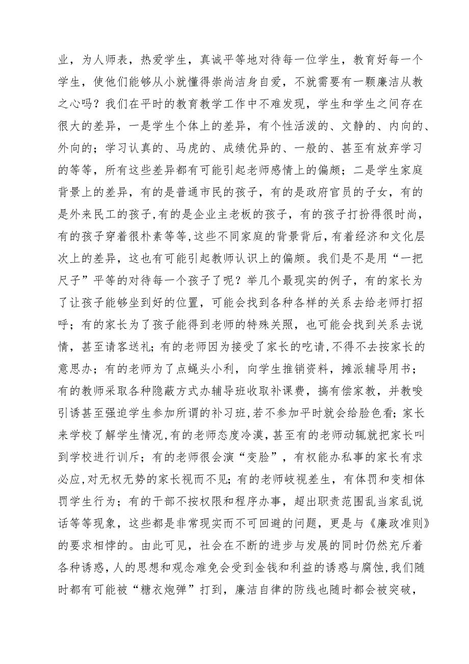 2025年学校校长教师专题党课学习讲稿（共12篇）.docx_第3页