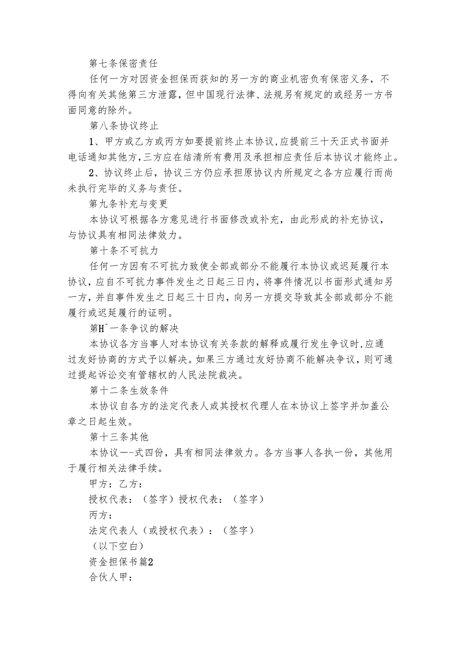 资金担保书（通用5篇）.docx_第2页