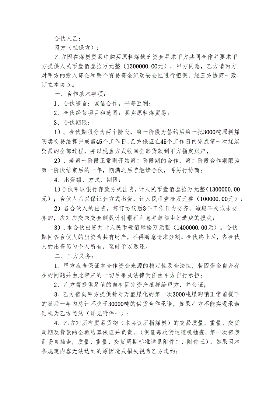 资金担保书（通用5篇）.docx_第3页