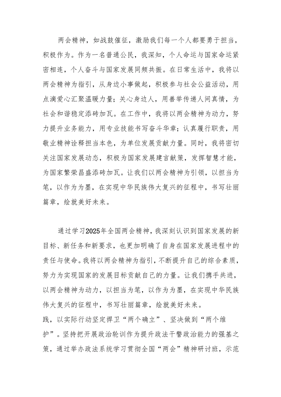 2025全国“两会”学习精神专题研讨发言材料心得体会.docx_第2页
