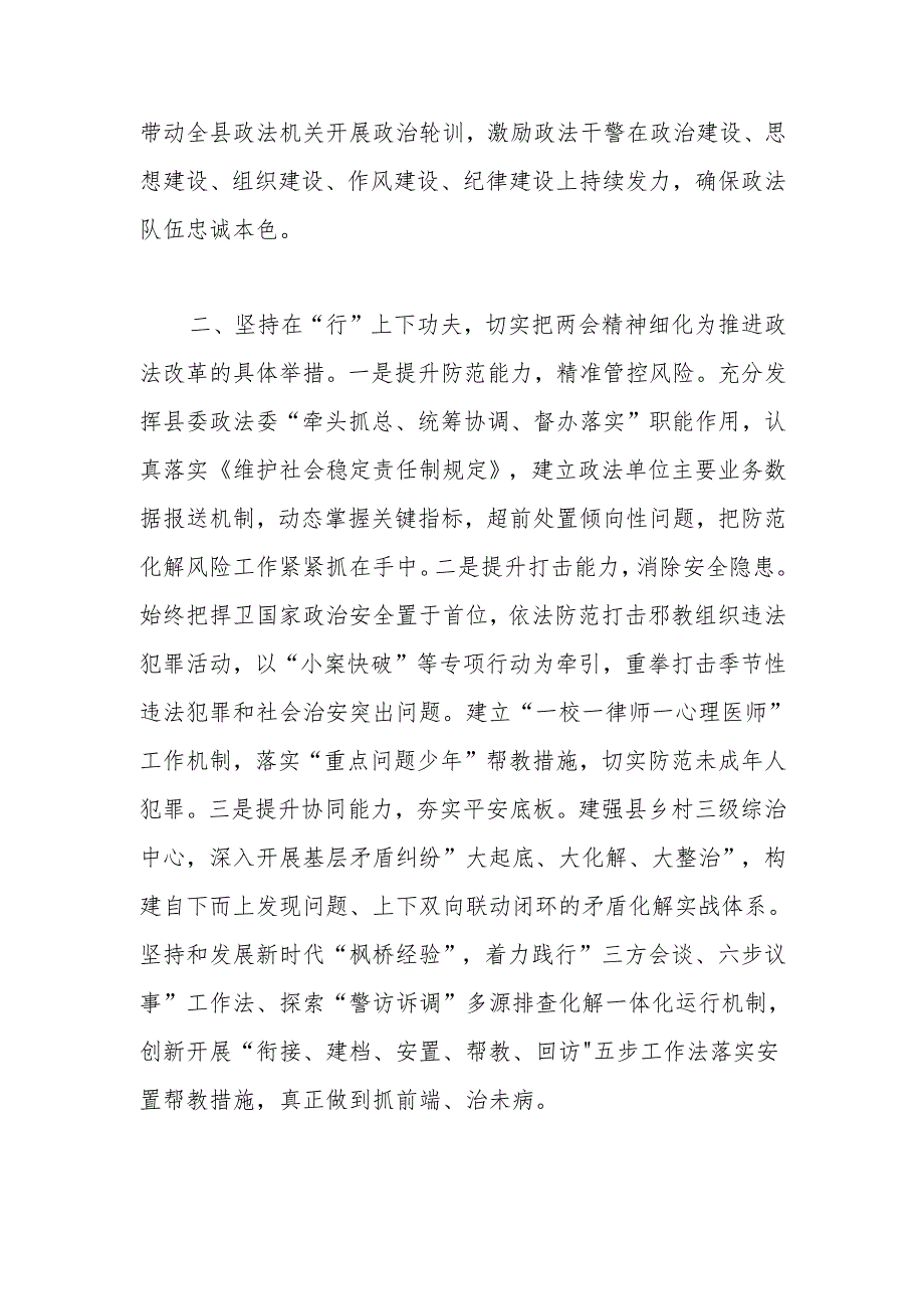 2025全国“两会”学习精神专题研讨发言材料心得体会.docx_第3页
