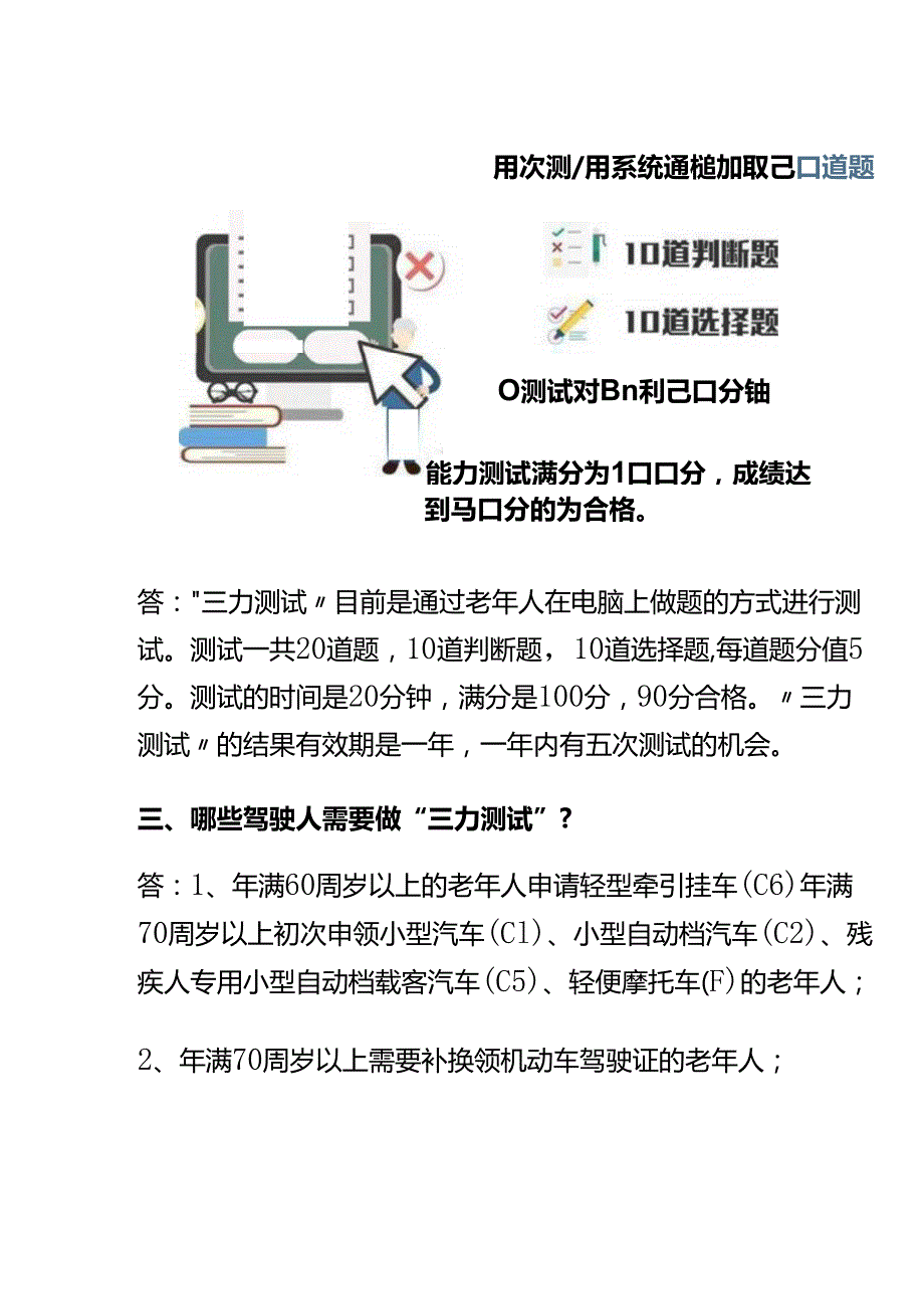 年满70岁以上的老年人补领驾照三力测试题答案.docx_第2页