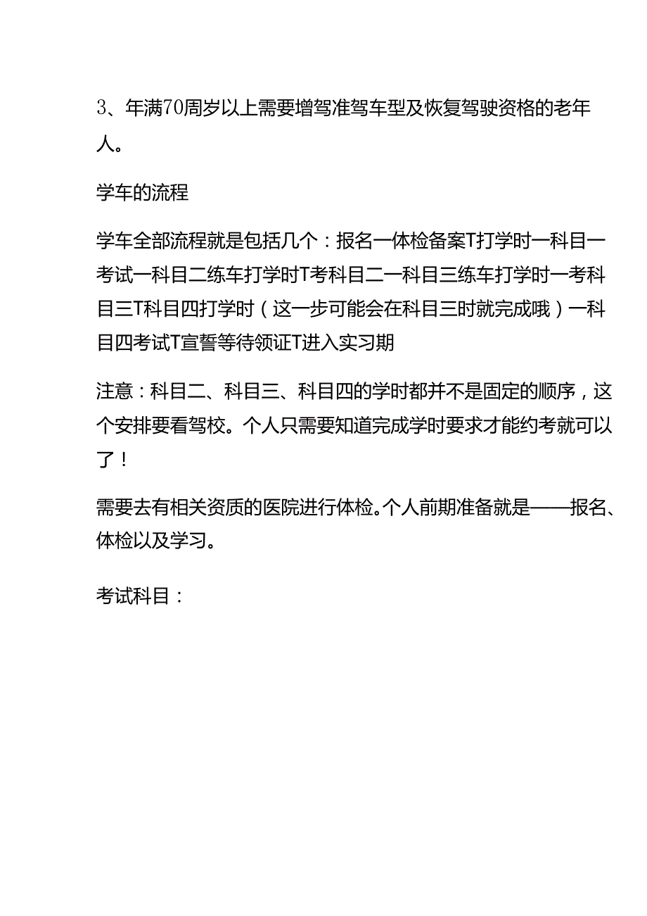 年满70岁以上的老年人补领驾照三力测试题答案.docx_第3页