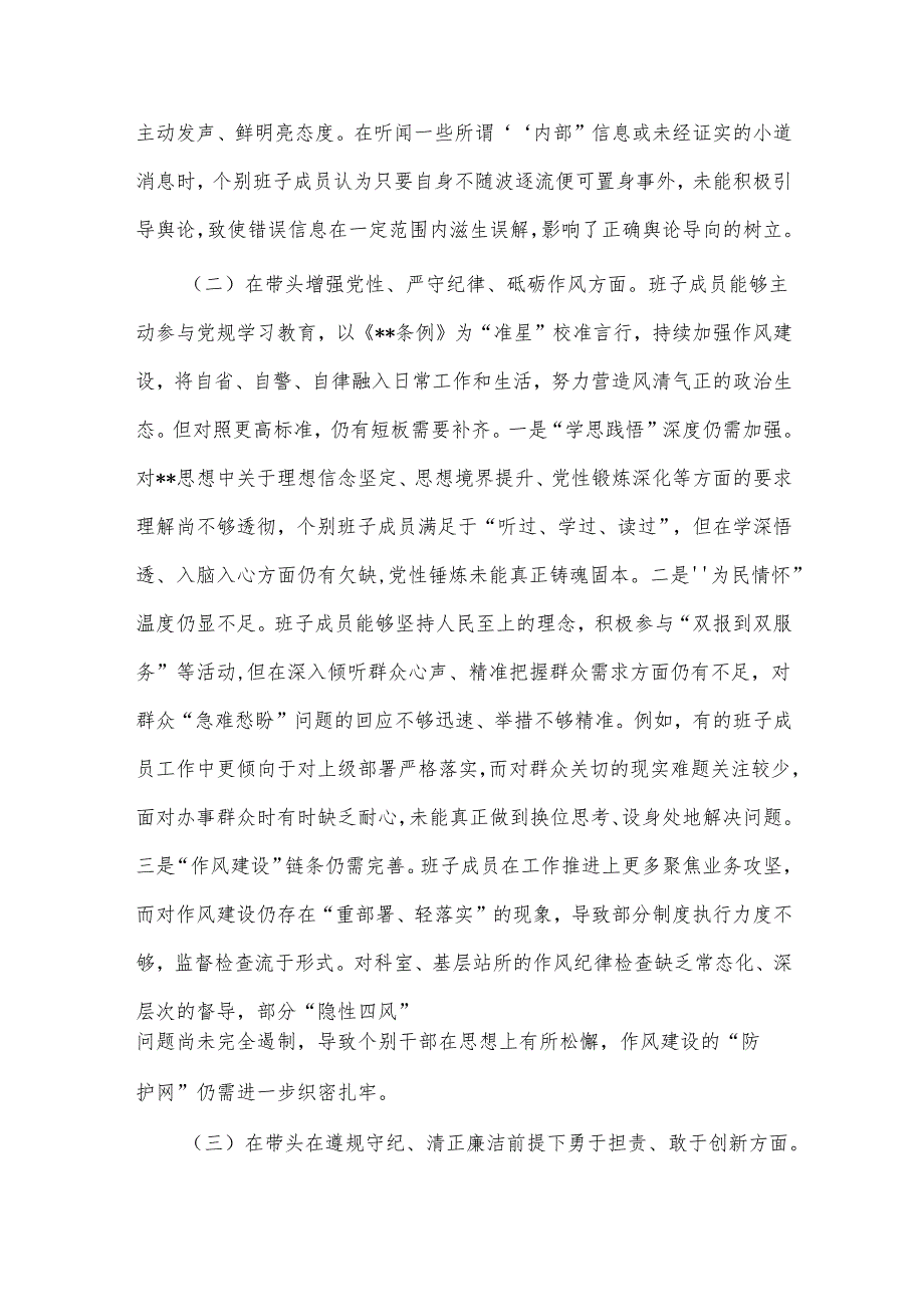2025年领导班子民主生活会对照检查材料2篇（四个带头+意识形态）.docx_第2页
