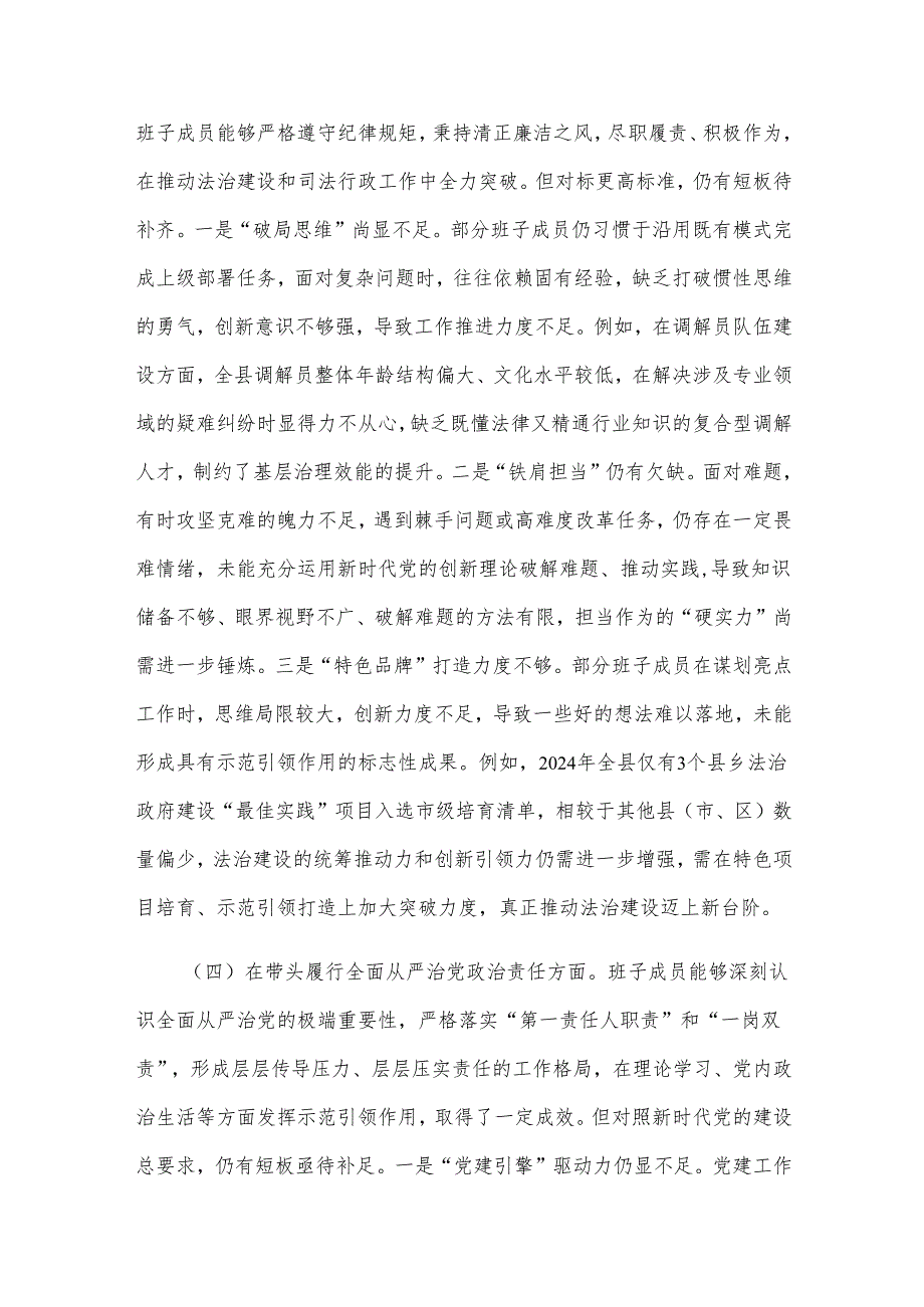 2025年领导班子民主生活会对照检查材料2篇（四个带头+意识形态）.docx_第3页
