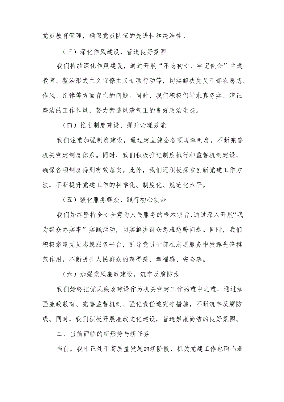 2025年全市机关党的工作会议报告2.docx_第2页