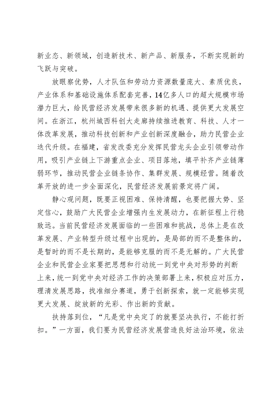 学习2025年民营企业座谈会上重要讲话心得体会.docx_第2页