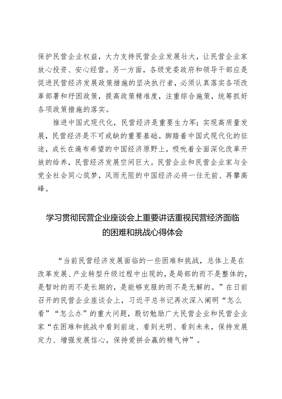学习2025年民营企业座谈会上重要讲话心得体会.docx_第3页