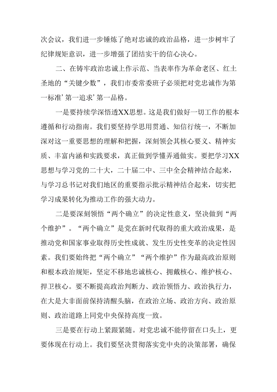 学习2024《民主生活》专题会发言稿（6份）.docx_第2页