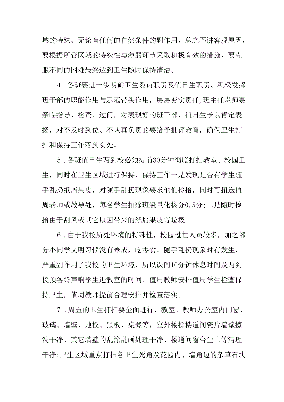 2025年企业开展《全国第37个爱国卫生月》活动方案 （汇编7份）.docx_第2页