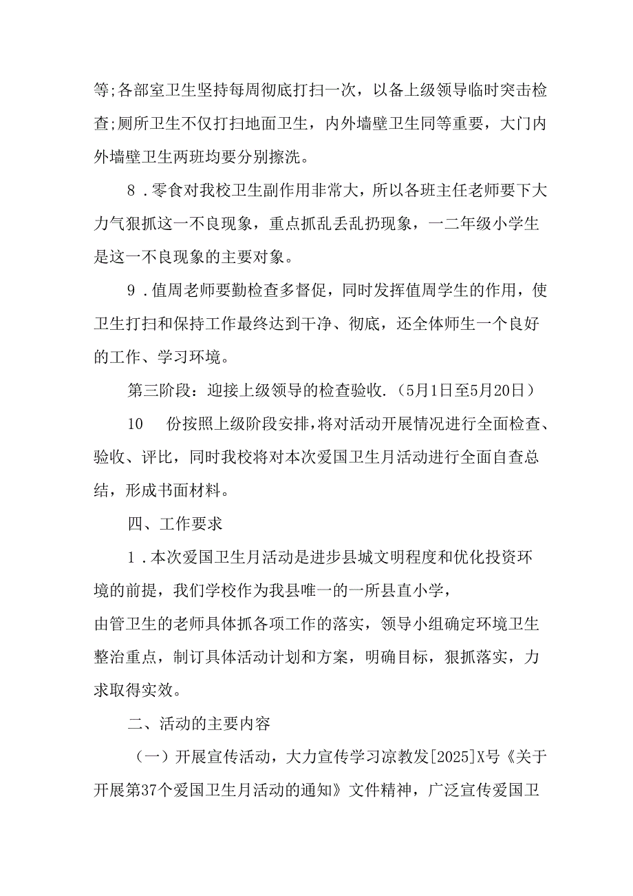 2025年企业开展《全国第37个爱国卫生月》活动方案 （汇编7份）.docx_第3页